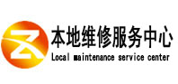 太白本地维修服务中心（中讯网）